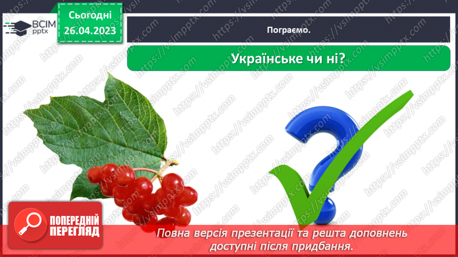 №0102 - Народні символи17 №0102 - Народні символи17