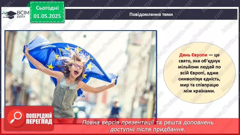 №033 - День Європи.5 №033 - День Європи.5