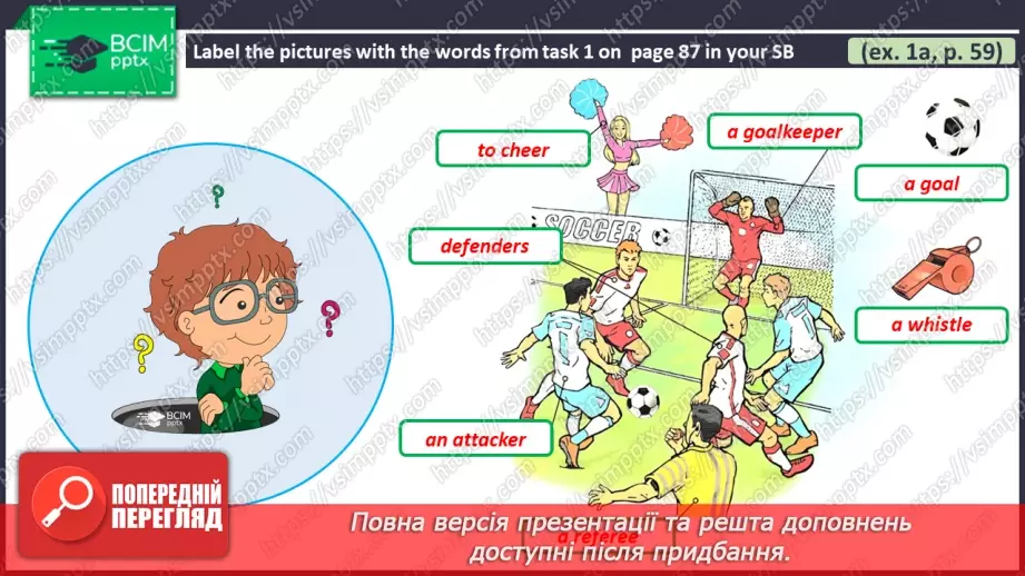 №066 - ГР1 Водне поло.  Розвиток навичок сприймання на слух. Water Polo. Listening13