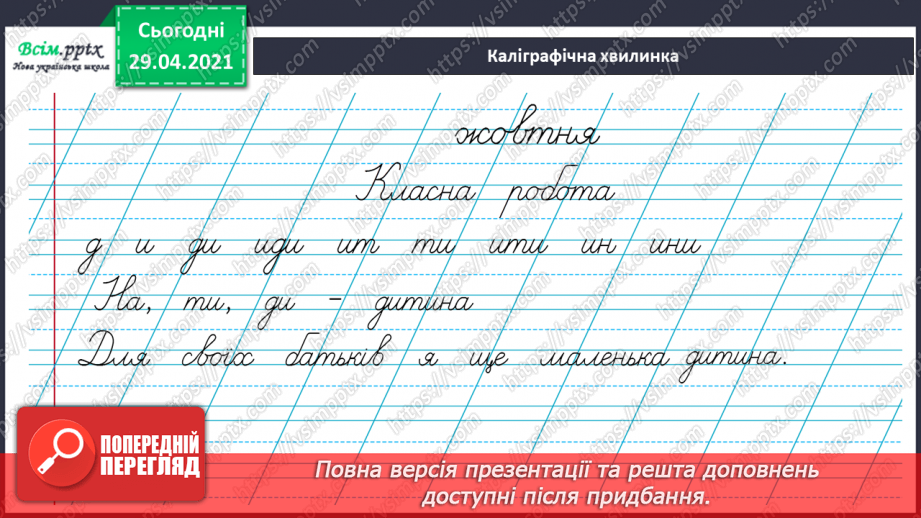 №032 - Однозначні і багатозначні слова. Письмо для себе6