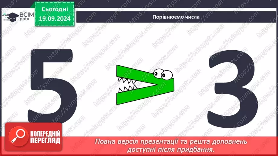 №003 - Повторення вивченого матеріалу у 1 класі. Лічба предметів. Складання задач. Розпізнавання геометричних фігур3