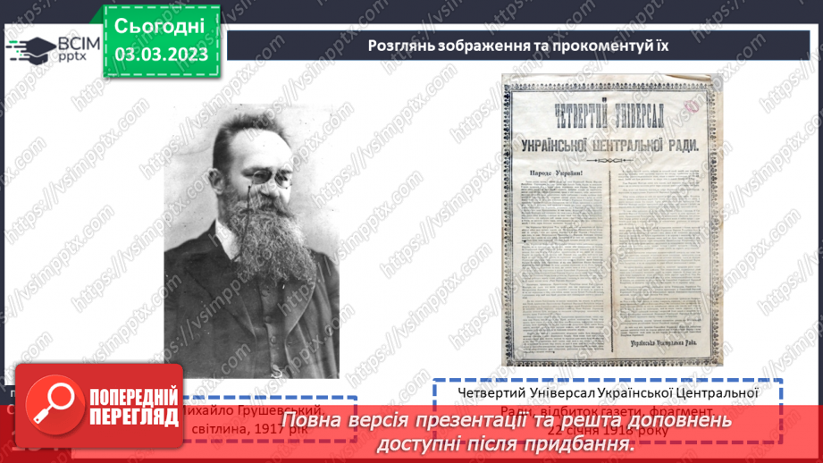 №26 - Спроби відродження української державності у 1917—1921 роках.10 №26 - Спроби відродження української державності у 1917—1921 роках.10