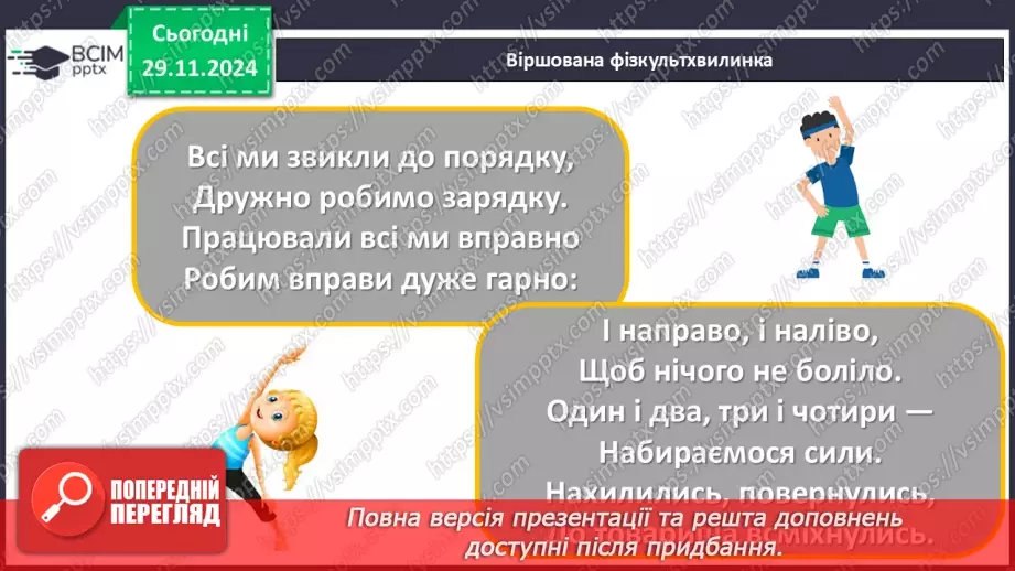 №28-29 - Систематизація знань та підготовка до тематичного оцінювання25