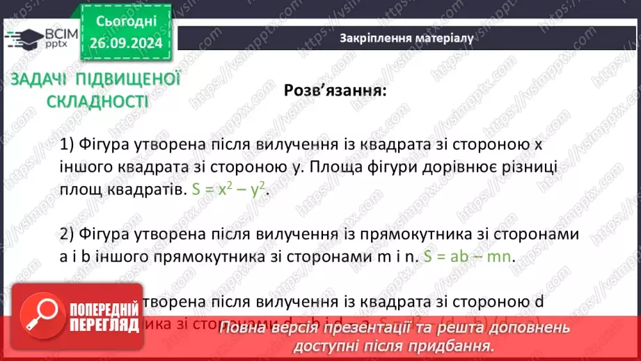 №017 - Розв’язування типових вправ і задач.24