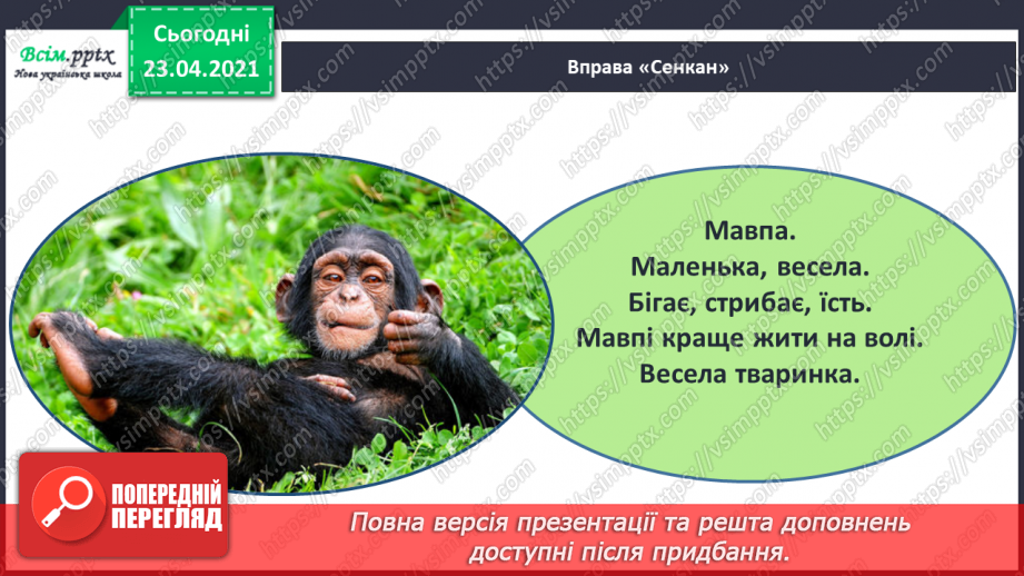 №088 - Букви А і а. Письмо малої букви а. Послідовність подій. Передбачення.10