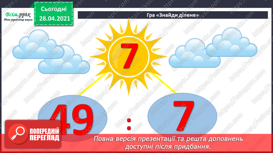 №042 - Складання задач за короткими записами. Задачі на різницеве порівняння двох остач. Складання схем за рівняннями.8 №042 - Складання задач за короткими записами. Задачі на різницеве порівняння двох остач. Складання схем за рівняннями.8