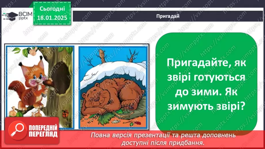 №0056 - Як зимують птахи та звірі2 №0056 - Як зимують птахи та звірі2