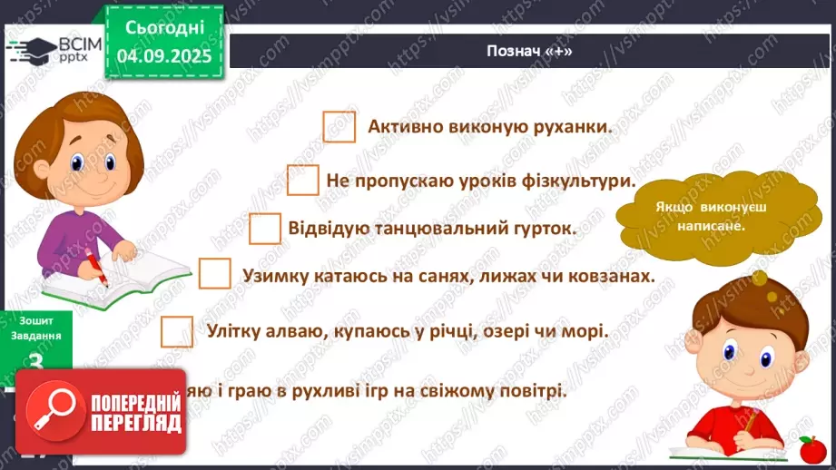 №009 - Фізичні вправи та здоров'я.18 №009 - Фізичні вправи та здоров'я.18