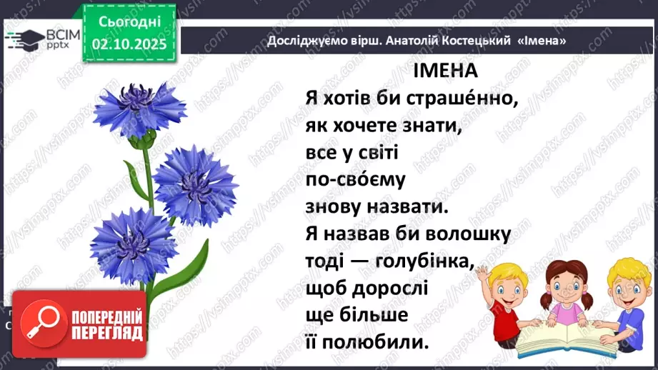 №026 - А.Костецький  «Імена» (с. 47). Медіавіконце: «Український інститут книги». (с.48).11 №026 - А.Костецький  «Імена» (с. 47). Медіавіконце: «Український інститут книги». (с.48).11