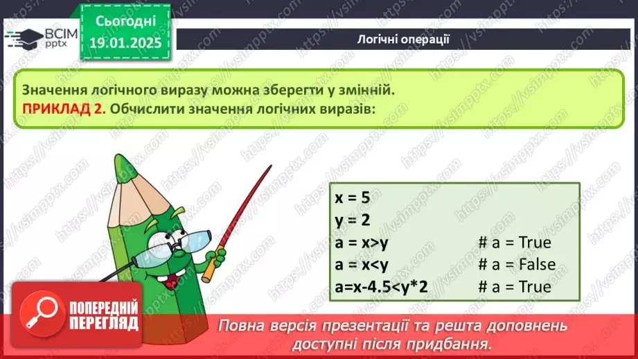 №36 - Логічні вирази10 №36 - Логічні вирази10