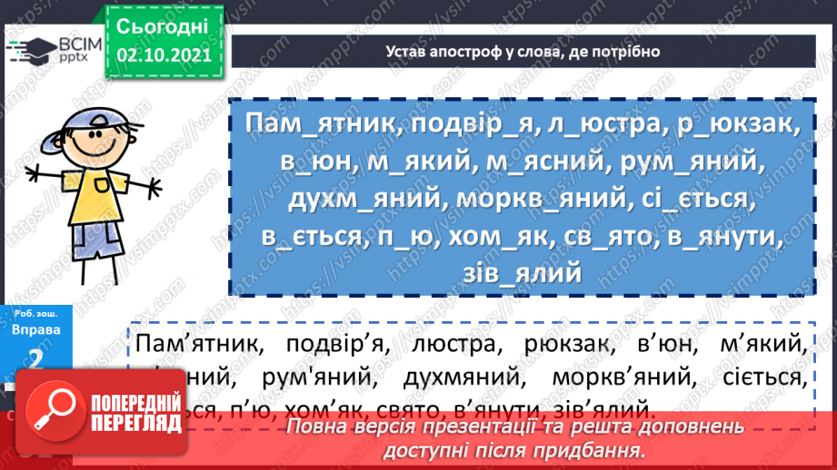 №032-33 - Повторення. Що я знаю / умію? Діагностувальна робота з теми «Звуки і букви»19 №032-33 - Повторення. Що я знаю / умію? Діагностувальна робота з теми «Звуки і букви»19
