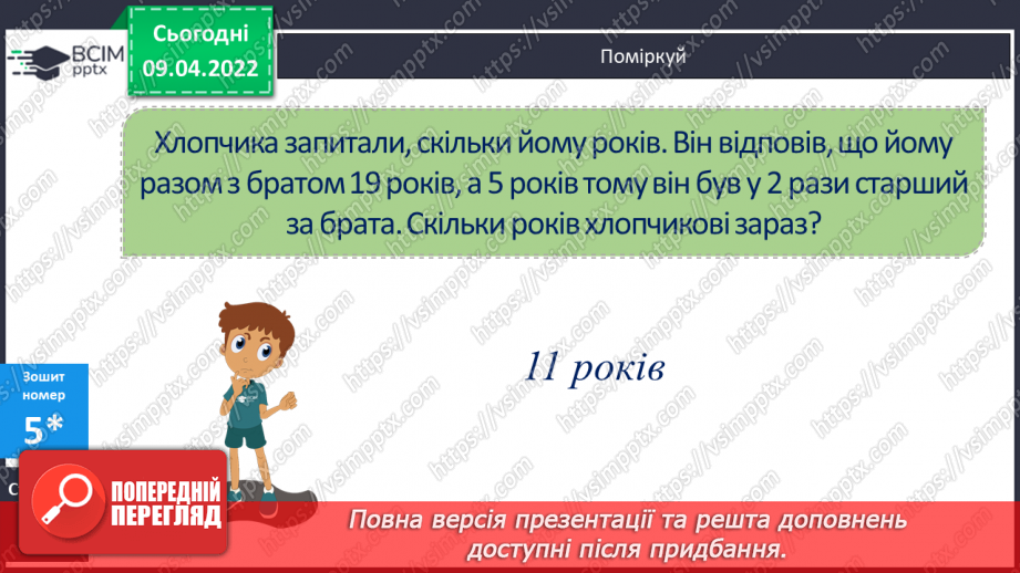 №145 - Розв’язування задач пов’язаних з одиничною нормою.  Складання виразів розв’язування задач за схемами.20 №145 - Розв’язування задач пов’язаних з одиничною нормою.  Складання виразів розв’язування задач за схемами.20