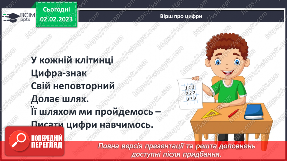 №0086 - Урок узагальнення і систематизації25 №0086 - Урок узагальнення і систематизації25