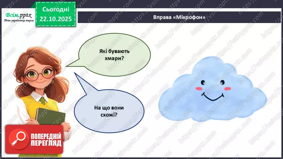 №10 - Робота з папером. Проєктна робота «Хмарколов».17 №10 - Робота з папером. Проєктна робота «Хмарколов».17