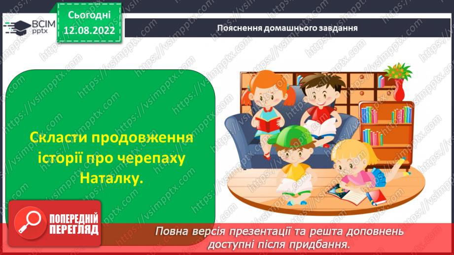 №007 - Еліна Заржицька «Як черепаха Наталка до школи збиралася». Театралізація уривків твору.24