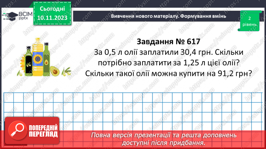 №056 - Пряма пропорційна залежність.15