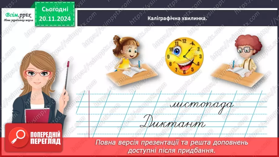 №052 - Діагностувальна робота. Диктант6