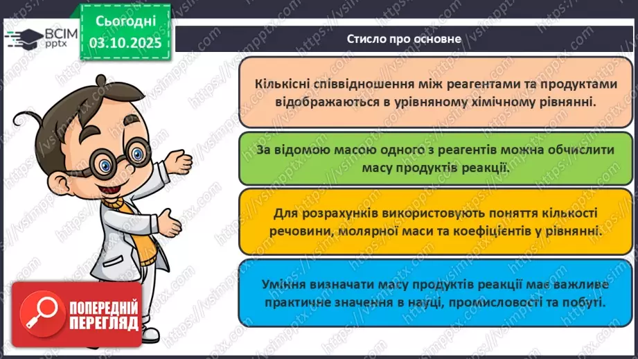 №14 - Визначення маси продукту реакції за відомою масою одного з реагентів.42 №14 - Визначення маси продукту реакції за відомою масою одного з реагентів.42
