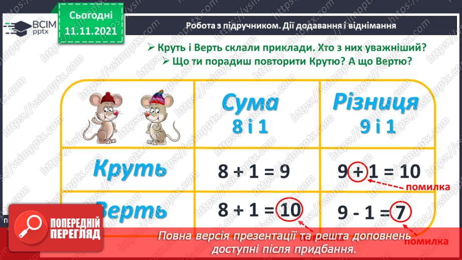 №036 - Розв’язування задач на об’єднання та вилучення груп об’єктів. Кругові приклади.12 №036 - Розв’язування задач на об’єднання та вилучення груп об’єктів. Кругові приклади.12