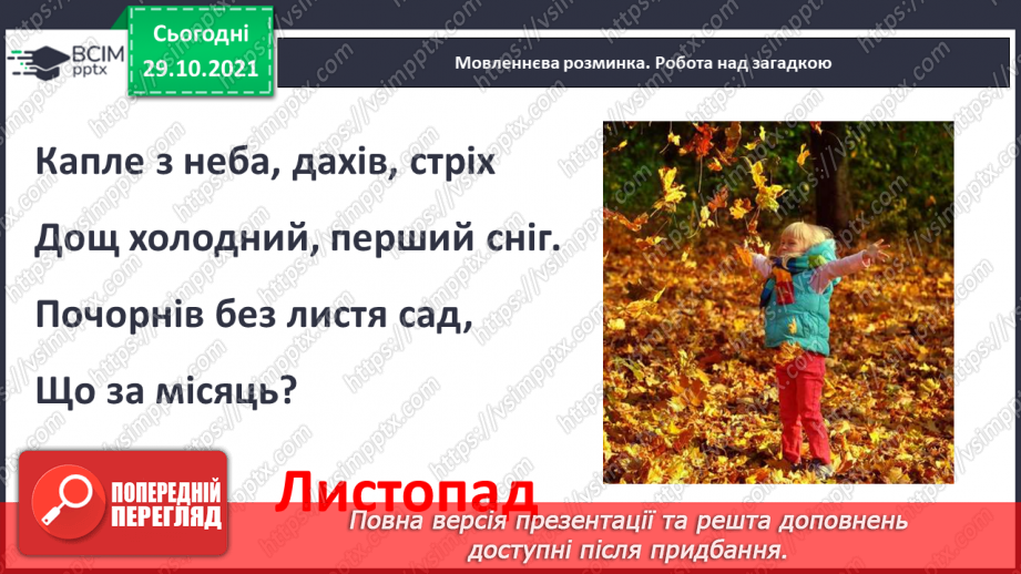 №044 - А. Малишко «Дощик»5 №044 - А. Малишко «Дощик»5