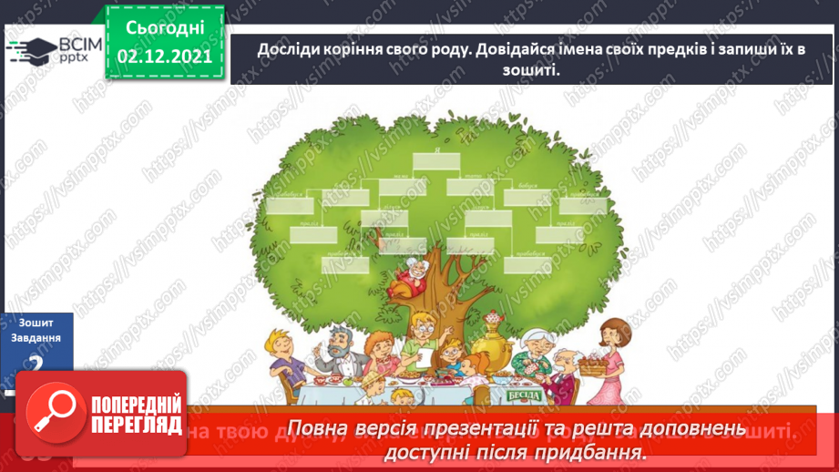 №045-46 - У чому сила роду? Комікс: «Як можна отримати елект-роенергію?»23 №045-46 - У чому сила роду? Комікс: «Як можна отримати елект-роенергію?»23