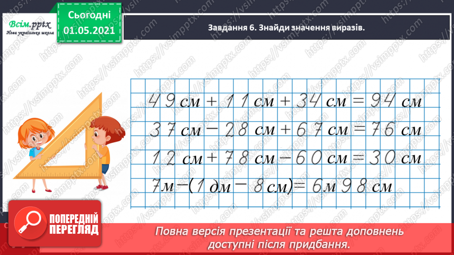 №040 - Розв’язуємо задачі способом складання рівняння25 №040 - Розв’язуємо задачі способом складання рівняння25