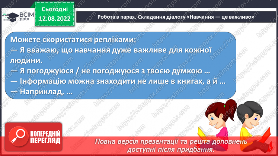 №003 - Зоряна Живка «Один день з життя вчительки». Передбачення змісту частини оповідання за заголовком.19