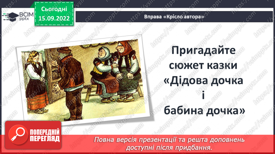 №09 - «Пані Метелиця». Подібні образи в зарубіжних і українських казках.6