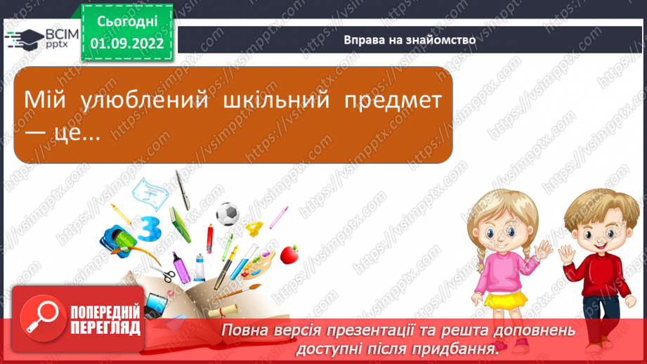 №03 - Комфортний освітній простір. Правила безпеки в школі. Раціональна організація навчання та відпочинку.4