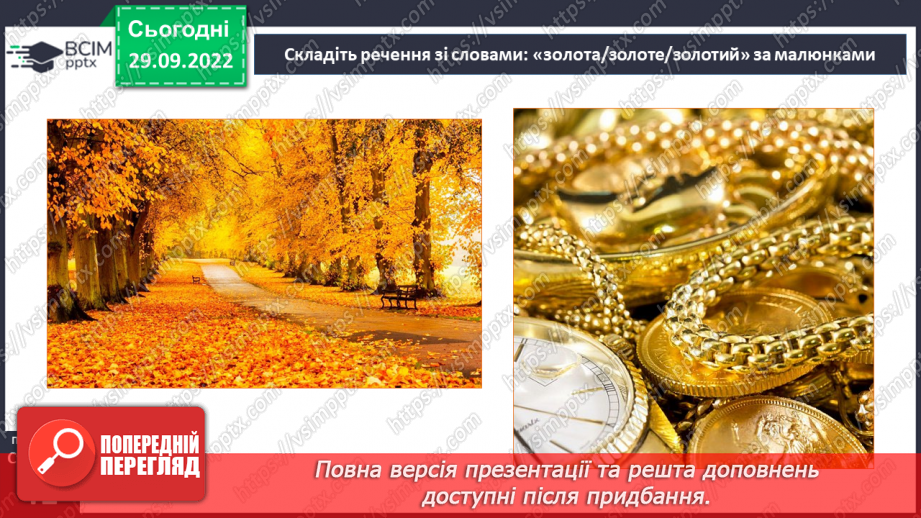 №025 - Використання багатозначних слів у прямому й переносному значеннях10 №025 - Використання багатозначних слів у прямому й переносному значеннях10