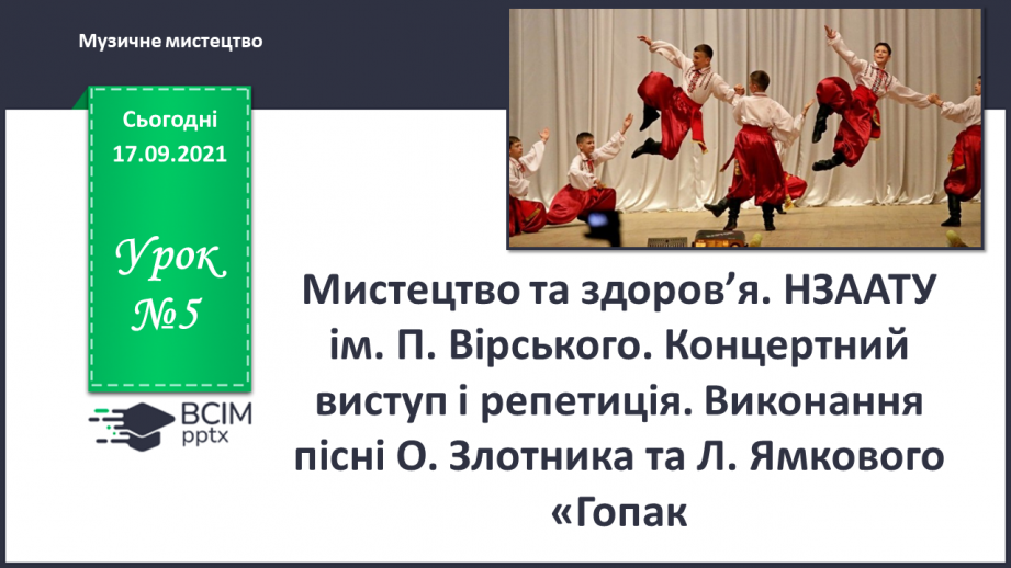 №05 - Мистецтво та здоров’я. НЗААТУ ім. П. Вірського. Концертний виступ і репетиція.0