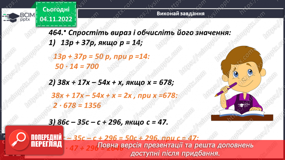 №058 - Множення іменованих чисел10