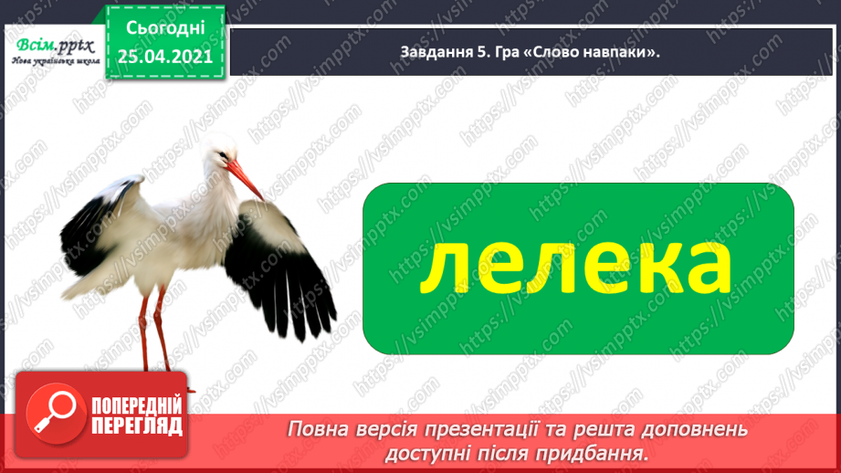 №103 - Повторення, закріплення і застосування знань про речення32