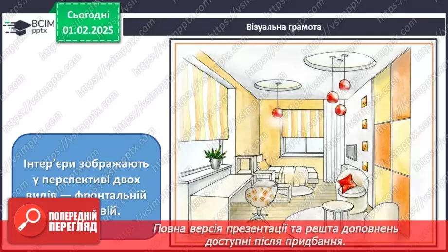 №21 - Дизайн екстер’єру та інтер’єру15 №21 - Дизайн екстер’єру та інтер’єру15