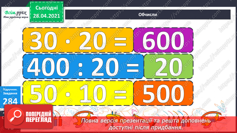 №110 - Множення суми на число.15 №110 - Множення суми на число.15
