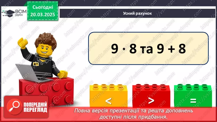 №112 - Складання за схемою добутків з першим множником 95 №112 - Складання за схемою добутків з першим множником 95