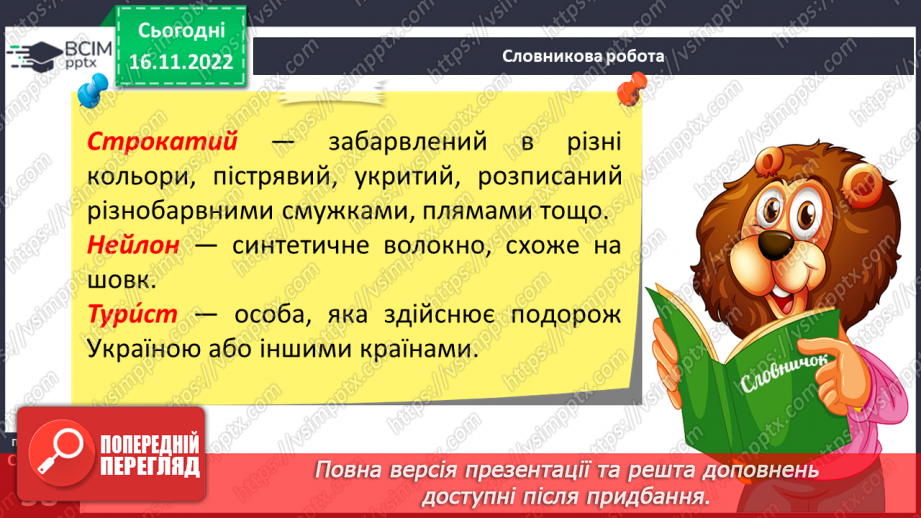 №053 - З вільних інтернет-джерел «Історія першої парасольки». Тестування.16