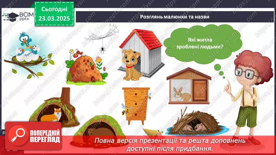 №084 - Як харчуються тварини. Житла тварин.22