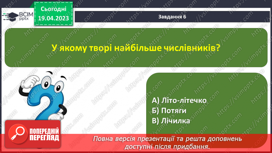 №122 - Підсумок за розділом «Найдорожче, що ми маєм, — це дружна і міцна сім’я»14