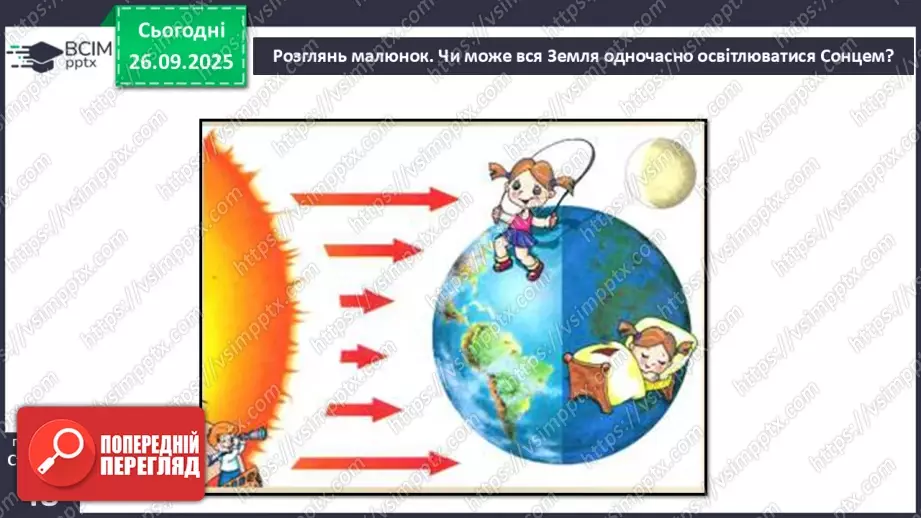 №0016 - Добовий рух Землі та його наслідки.10 №0016 - Добовий рух Землі та його наслідки.10