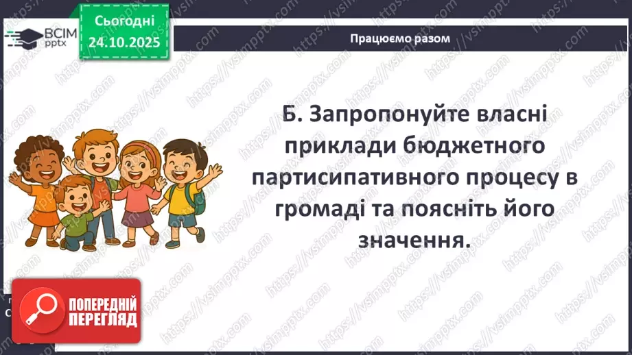 №10 - Демократичні цінності та інститути.14 №10 - Демократичні цінності та інститути.14