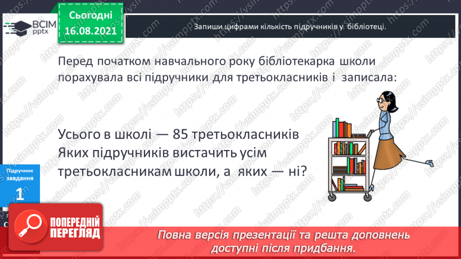 №002 - Число десятків, число одиниць, загальна кількість одиниць у числі. Розрядна таблиця.11