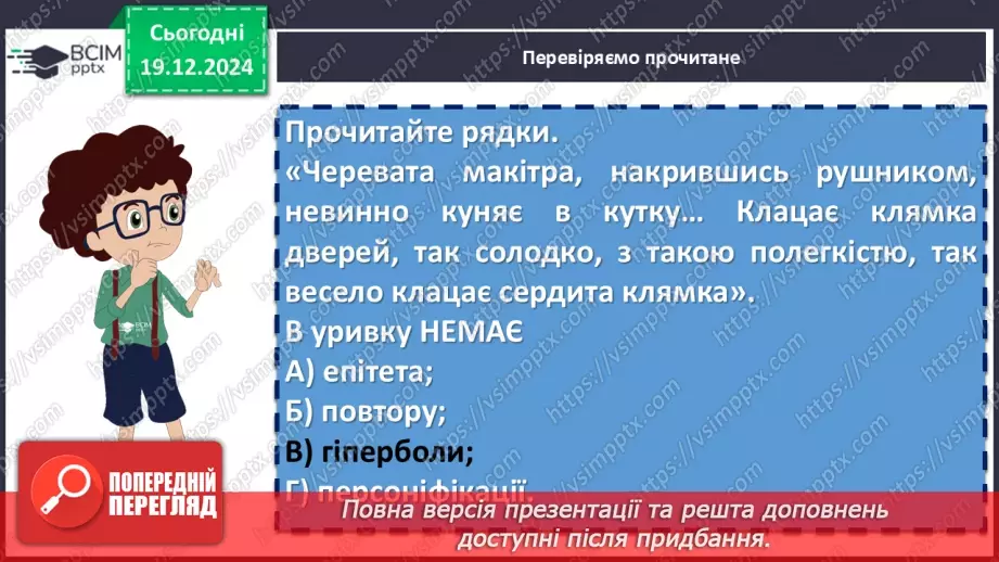 №34 - Порівняльна характеристика образів дітей17