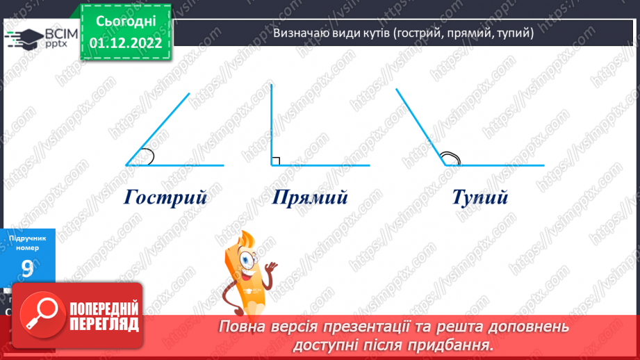 №077 - Вчимося створювати навчальні проєкти.16 №077 - Вчимося створювати навчальні проєкти.16