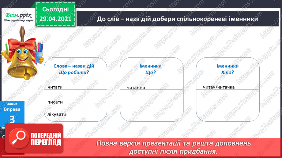 №062 - Поняття про іменник. Г. Фалькович «Грип». Письмо для себе21