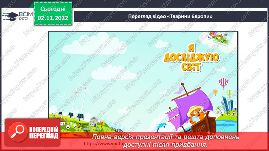 №035 - Тварини Європи.13