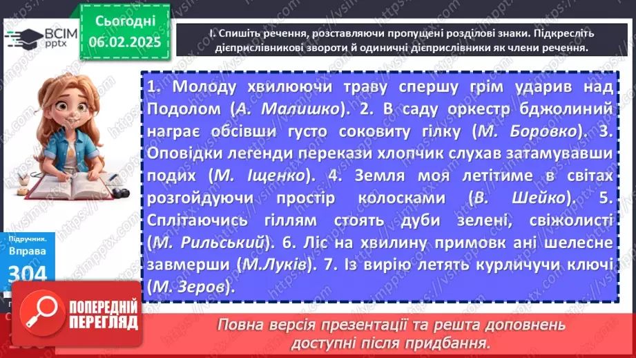 №065 - РМ. Усний твір розповідного характеру про виконання певних дій на основі власних спостережень3