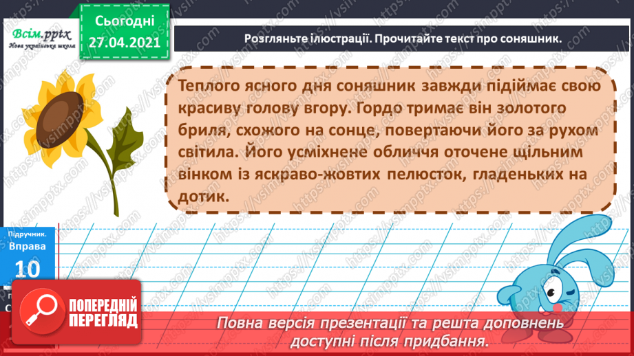 №096 - Навчаюся складати текст за ілюстрацією. Робота з дефор­мованим текстом13