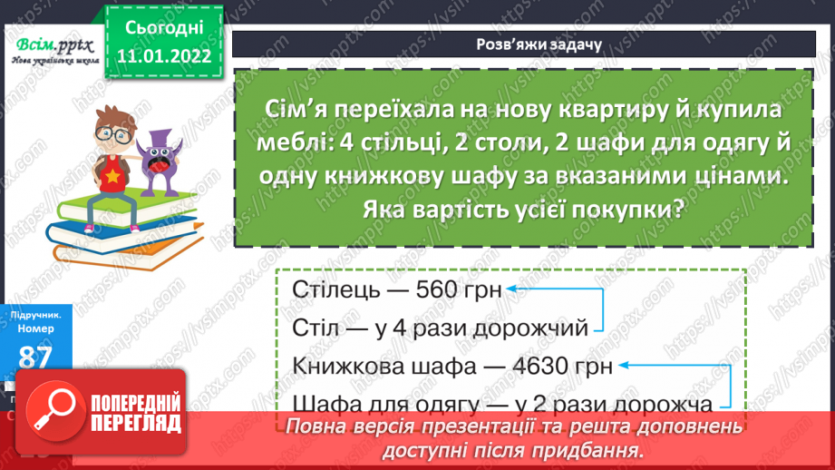 №089 - Множення багатоцифрового числа на одноцифрове. Самостійна робота.15