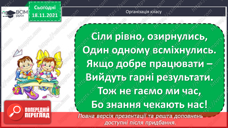 №052 - Розв’язування задач. Добір числових даних до задач за малюнком1